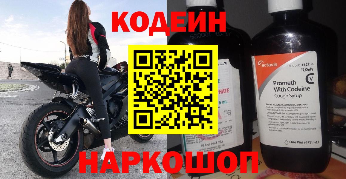 Кодеиновый сироп Lean напиток Lean (лин)  Кодеин напиток Lean (лин)  Вход с VPN  Борисоглебск 