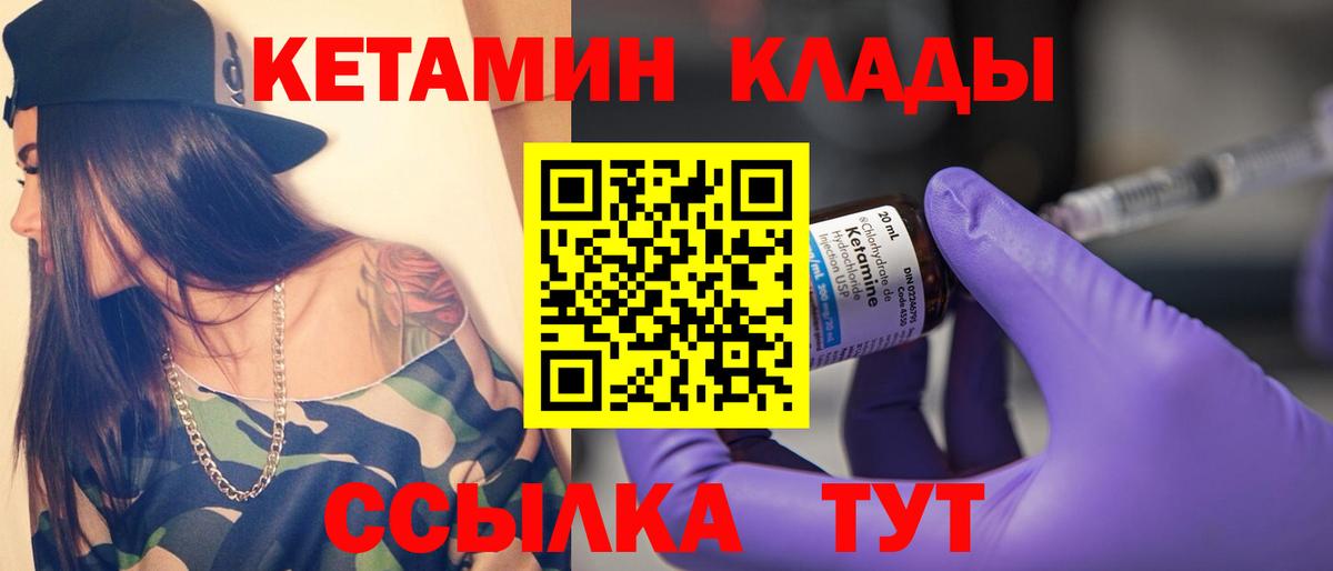 Кетамин VHQ  Вход с VPN  Кетамин ketamine  Борисоглебск 