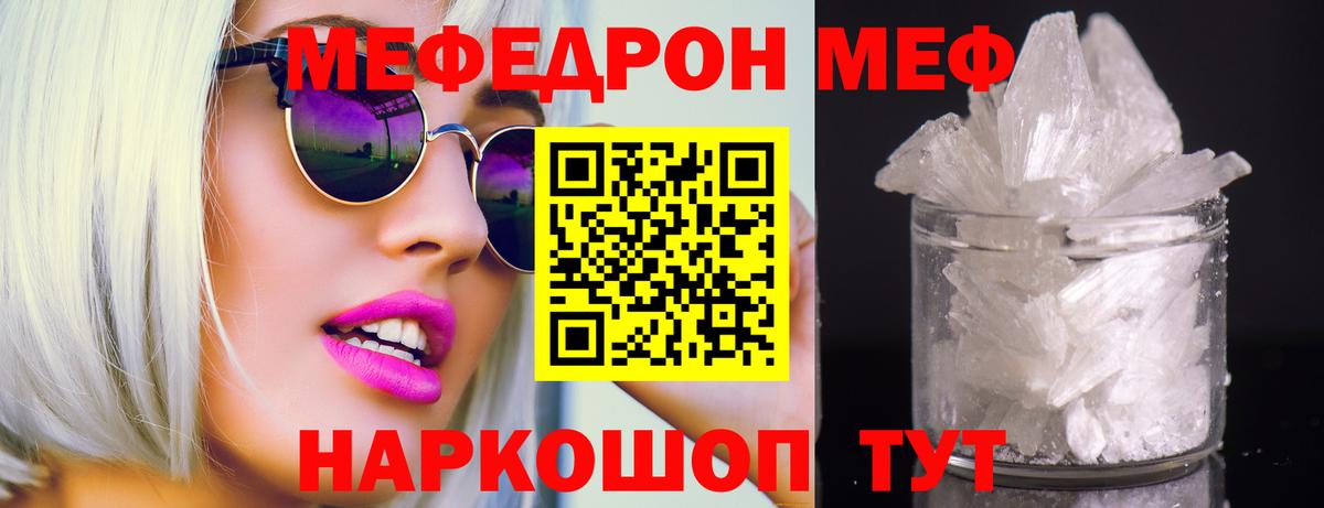 МЕФ  МЕФ кристаллы  Борисоглебск  даркнет сайт  МЕФ VHQ  Вход с VPN 