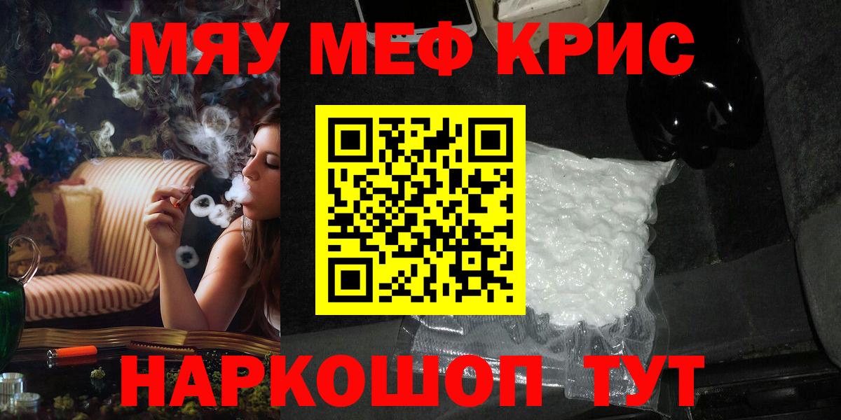 МЕФ кристаллы Борисоглебск