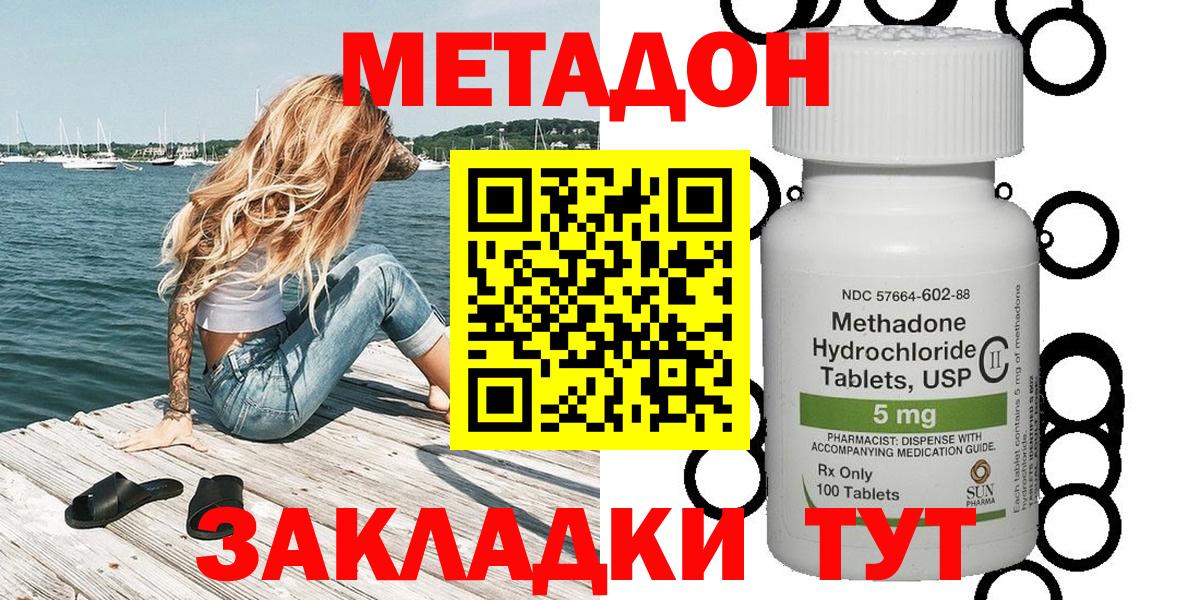 МЕТАДОН methadone Борисоглебск